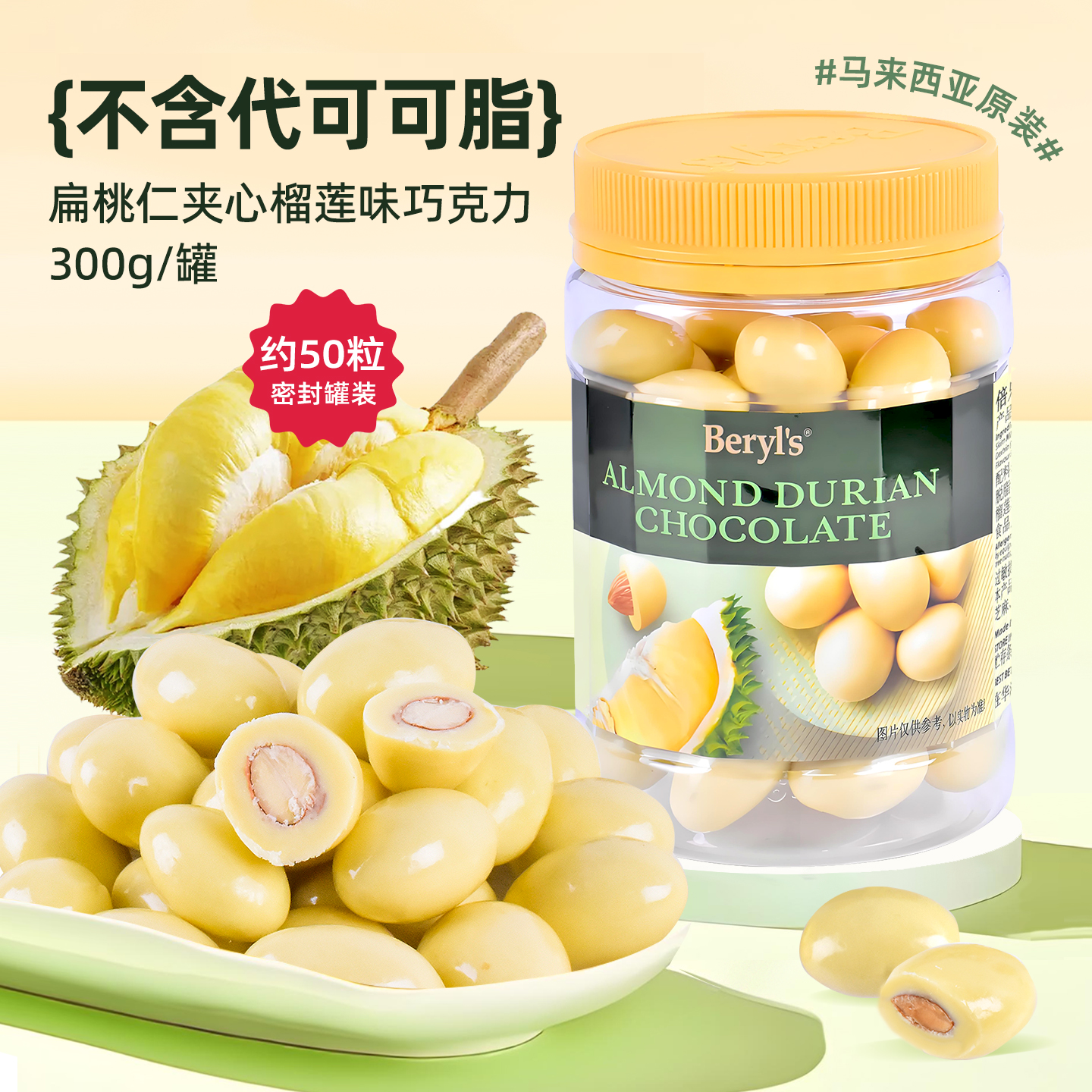 马来西亚同款进口BERY'S倍乐思扁桃仁夹心坚果仁巧克力榴莲味300g