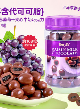 马来西亚进口beryls坚果巧克力