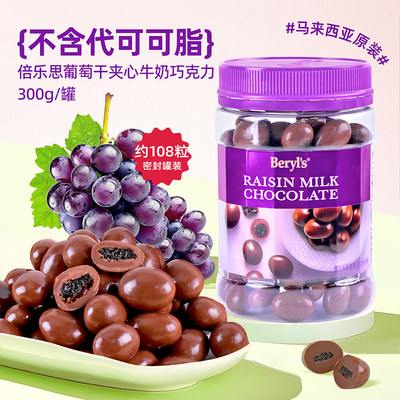 马来西亚进口beryls坚果巧克力