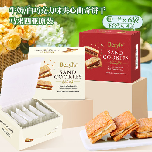 beryls巧克力夹心三明治饼干72g