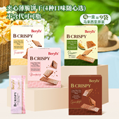 马来西亚进口beryls倍乐思手工三明治牛奶巧克力味酥脆饼干榴莲味