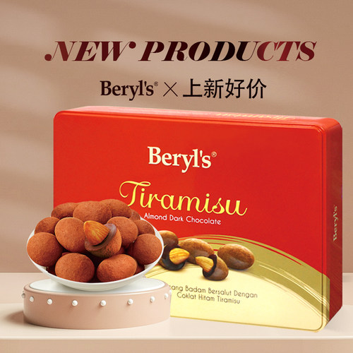 beryls扁桃仁黑巧克力