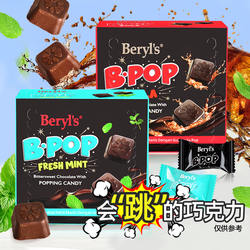 Beryls倍乐思跳跳糖爆炸薄荷巧克力纯可可脂进口休闲零食节日送礼
