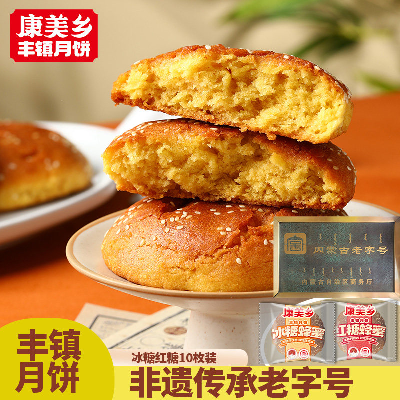 康美乡【丰镇混糖月饼系列】传统手工散装多口味手工胡油内蒙特产