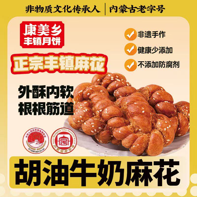 康美乡【牛奶麻花】传统手工酥香酥软小辫子休闲零食小吃糕点