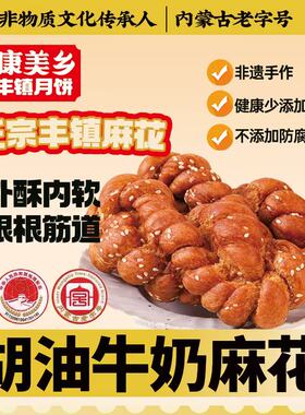 康美乡【牛奶麻花】传统手工酥香酥软小辫子休闲零食小吃糕点