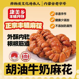 康美乡【牛奶麻花】传统手工酥香酥软小辫子休闲零食小吃糕点