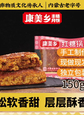 康美乡【锅盔（焙子）系列】传统手工早餐饼代餐内蒙山西小吃