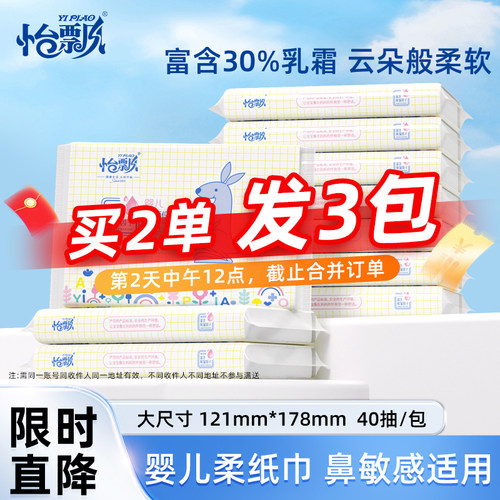 怡飘柔纸巾婴儿专用便携式乳霜纸