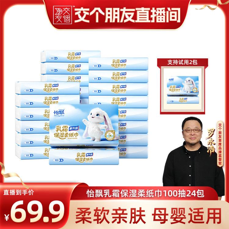 怡飘婴儿保湿云柔巾100抽*24包