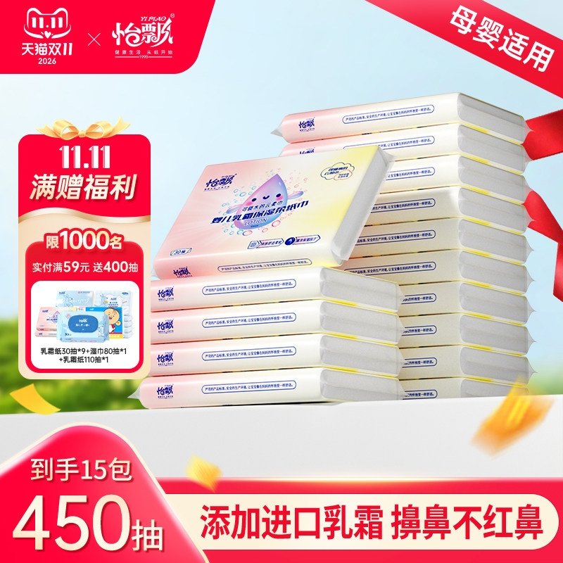 怡飘婴儿乳霜纸30抽*3包云柔巾宝宝专用超柔保湿纸巾