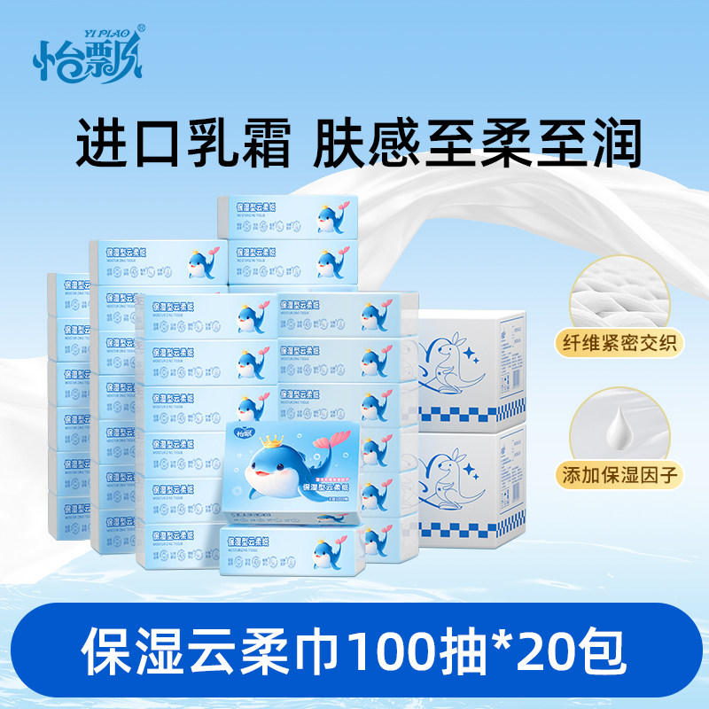 怡飘乳霜纸婴儿专用柔纸巾保湿润肤抽纸感冒擦鼻专用面巾纸100抽