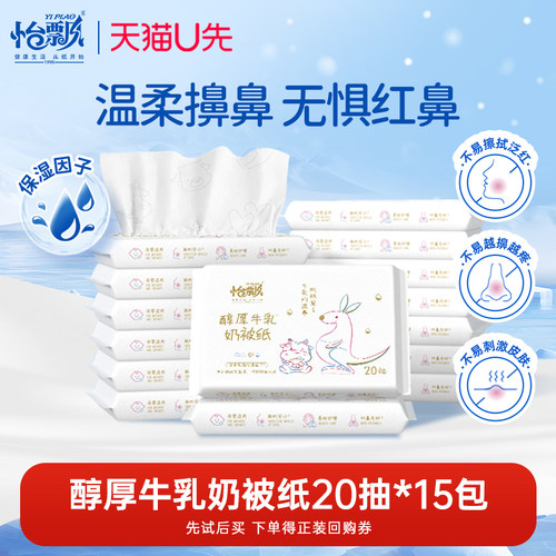 怡飘牛乳婴儿保湿云柔巾120张