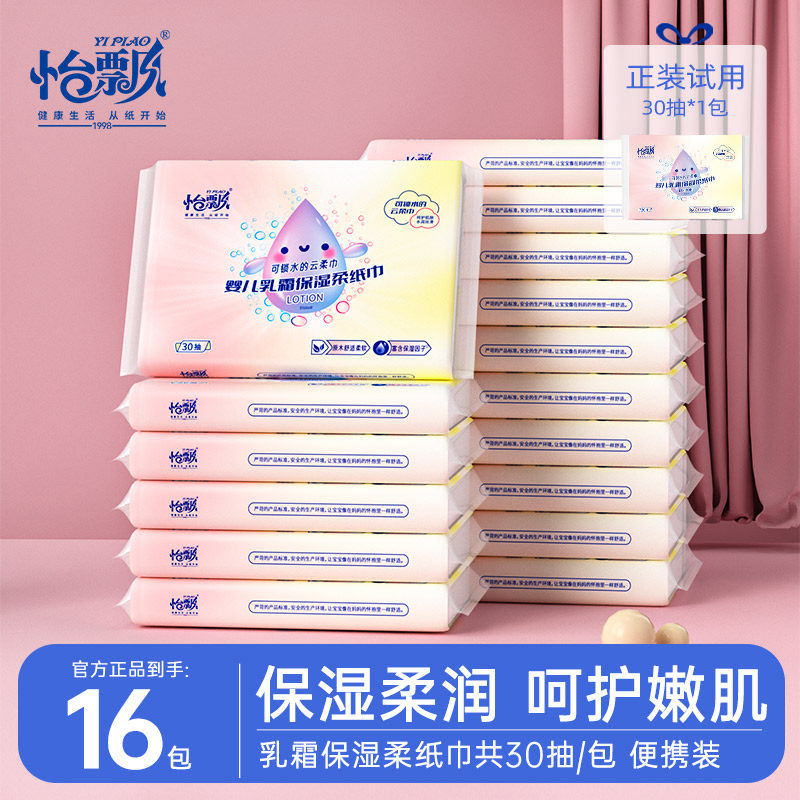 怡飘婴儿专用柔纸巾乳霜纸宝宝保湿纸超柔软云柔巾抽纸16包,洗护清洁剂/卫生巾/纸/香薰,保湿纸巾/乳霜纸/云柔巾,淘宝优惠券,粉丝福利购,淘宝优惠卷