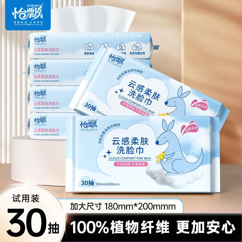 怡飘便携式一次性洗脸巾超厚洁面绵柔巾酒店旅行擦脸巾吸水不掉毛