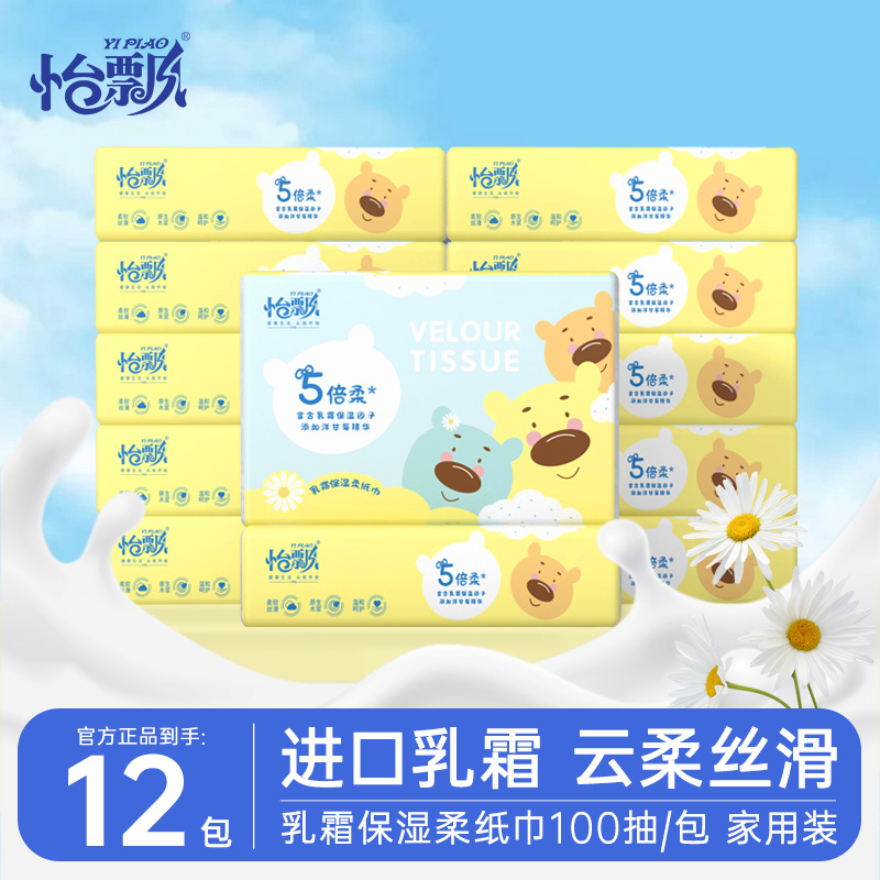 怡飘婴儿专用柔纸巾乳霜纸