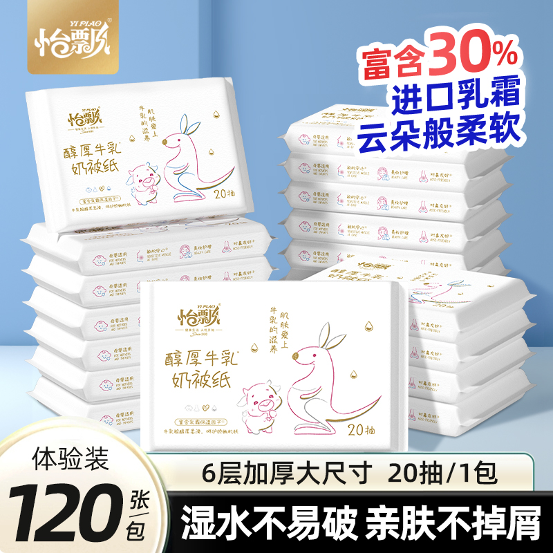 怡飘牛乳纸20抽*8包6层加厚保湿
