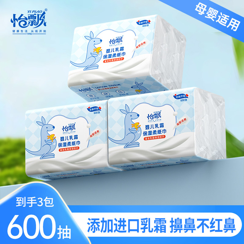 怡飘旗舰店婴儿乳霜柔纸巾200抽*1包