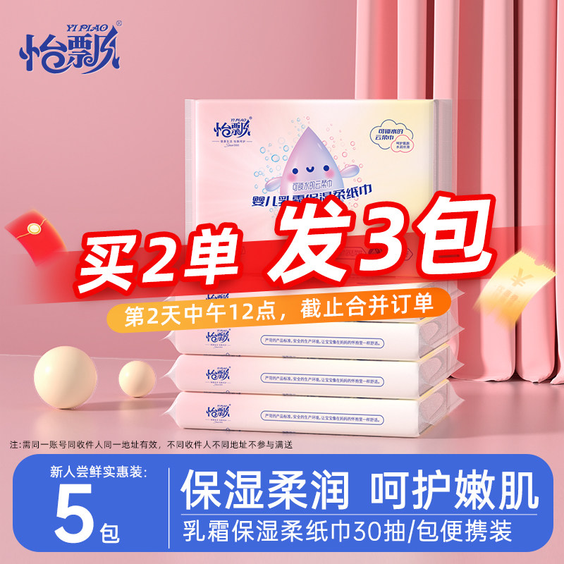 怡飘乳霜柔纸巾婴儿保湿纸巾宝宝专用超柔抽纸新生儿云柔巾鼻子f