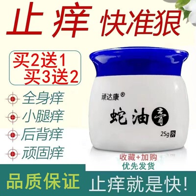 蛇油膏老年人皮肤痒膏抑菌老人全身身上痒冬天干燥身外用