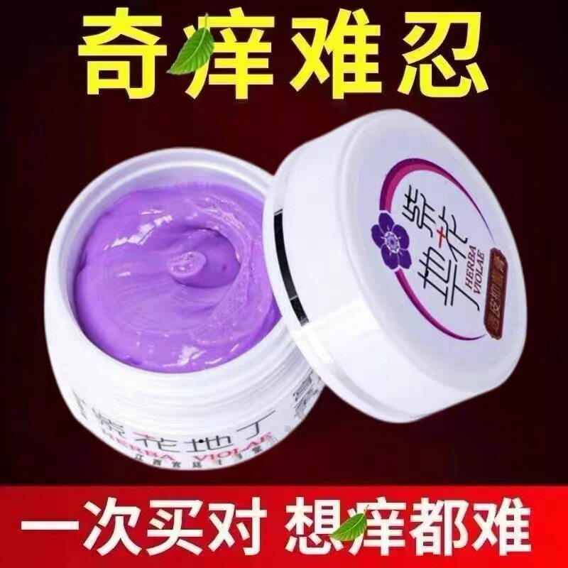 紫花地丁抑菌草本膏湿毒清狼毒全身体乳液