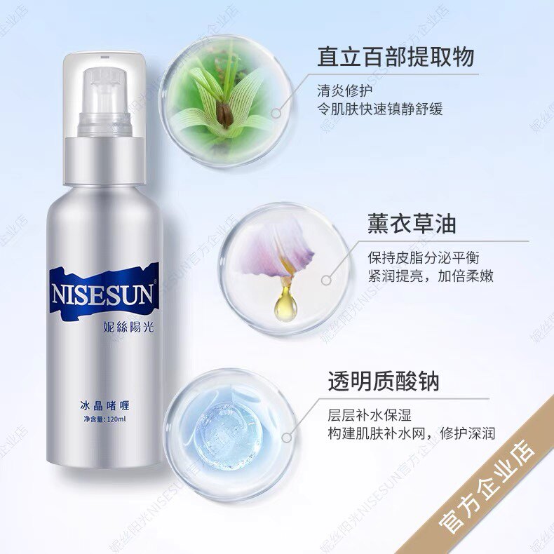 妮丝阳光NISESUN*修护冰晶啫喱120ml水立方保湿Spring 专柜正品