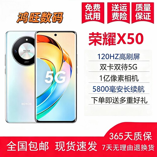 honor／荣耀X50双卡全网通1.08亿像 素高通骁龙拍照5g手机