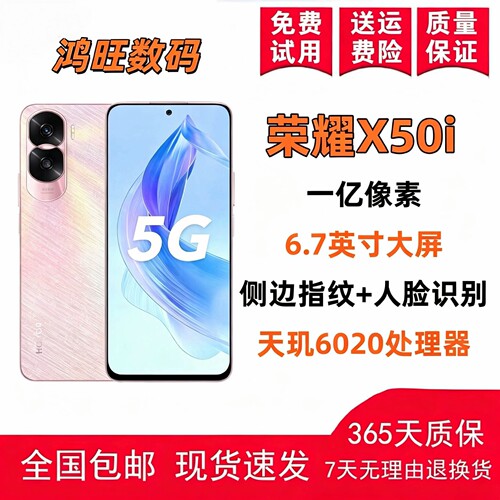 honor/荣耀 X50i全网通5G高清拍照1亿像素学生正品游戏智能手机