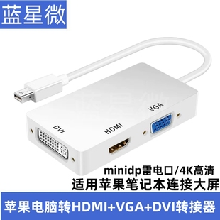 VGA 适用苹果电脑转换器minidp转HDMI DVI投影仪投屏显示器电视机