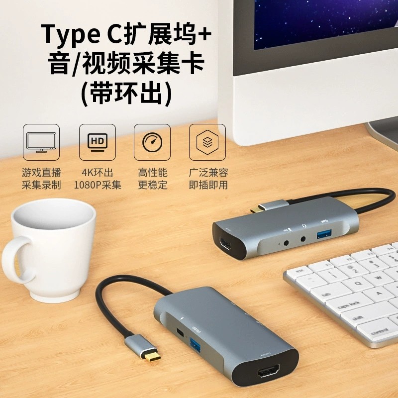 typec音视频采集卡HDMI摄像机机顶盒游戏机捕获带环出麦克风直播