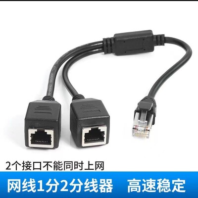 RJ45一分二网络延长线网线一公两母转接线一分二网线接口网线分线