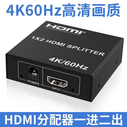 HDMI分配器一分二4K60HZ高清分配器电脑机顶盒外接电视机卖场同显