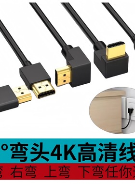 弯头HDMI高清线视频线左弯右弯上弯下弯HDTV线机顶盒电视连接线4K