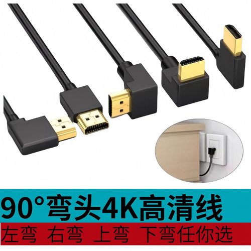 弯头HDMI高清线视频线左弯右弯上弯下弯HDTV线机顶盒电视连接线4K