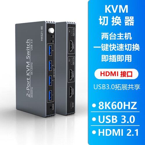 USB3.0+HDMIKVM切换器8K60hz两台电脑主机共用一套键鼠显示器2×1