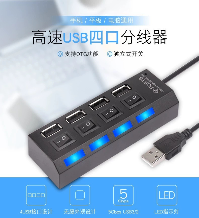 USB2.0分线器HUB扩展集线器一分四笔记本电脑U盘键鼠标带独立开关