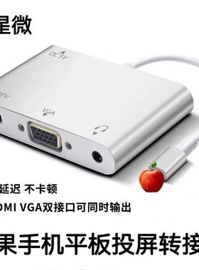 苹果iPhone手机投屏电视机转接器