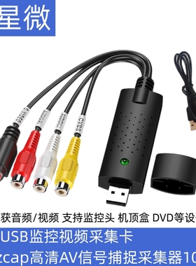 一路USB监控视频采集卡ezcap高清AV信号捕捉采集器1080p监控卡2.0