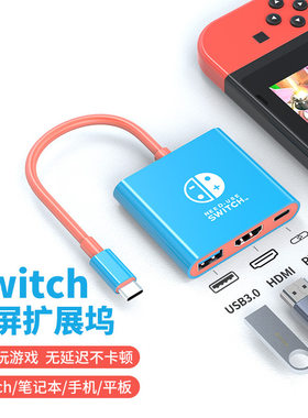 任天堂SWITCH便携底座投屏线