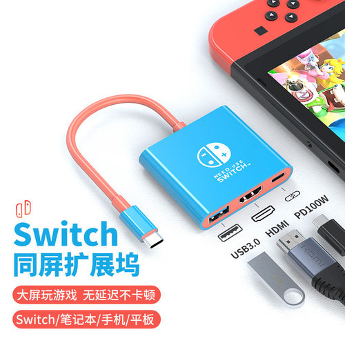 任天堂SWITCH便携底座投屏线