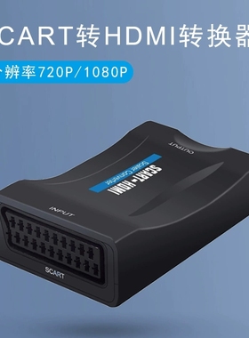 SCART转HDMI转换器游戏机机顶盒转电视机显示器投影仪高清1080P