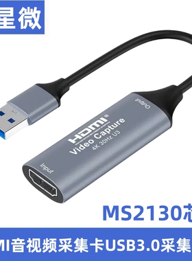 MS2130音视频采集卡HDMI转USB3.0高清4K电脑手机typec游戏直播卡