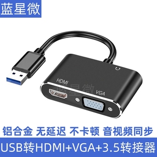 vga电脑笔记本接显示器电视机投影仪扩展 USB3.0转HDMI转接器台式