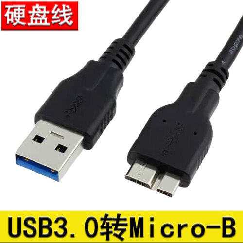 USB3.0 AM转Micro-B移动硬盘数据线 USB3.0 A公转Micro B数据线铜