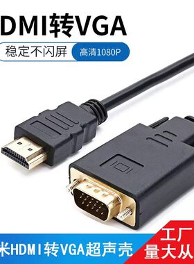 hdmi转vga连接线监控录像机笔记本电脑转显示器1080P高清转换长线
