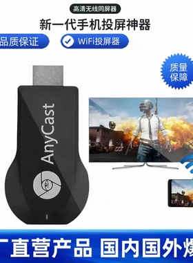 M4Plus手机投屏器无线wifi同屏Anycast手机推送宝适用于安卓通用