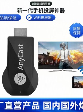 M4Plus手机投屏器无线wifi同屏Anycast手机推送宝适用于安卓通用