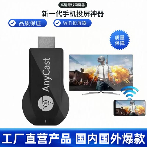 M4Plus手机投屏器无线wifi同屏Anycast手机推送宝适用于安卓通用