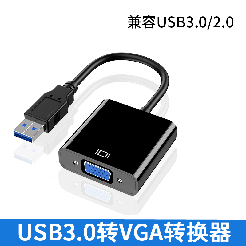 USB30转VGA转换器投影仪高清电视笔记本电脑hub外接显卡扩展坞