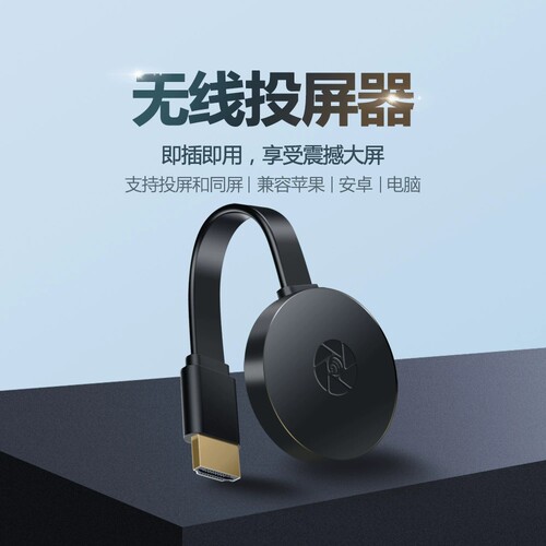 无线投屏器手机平板电视机投影仪